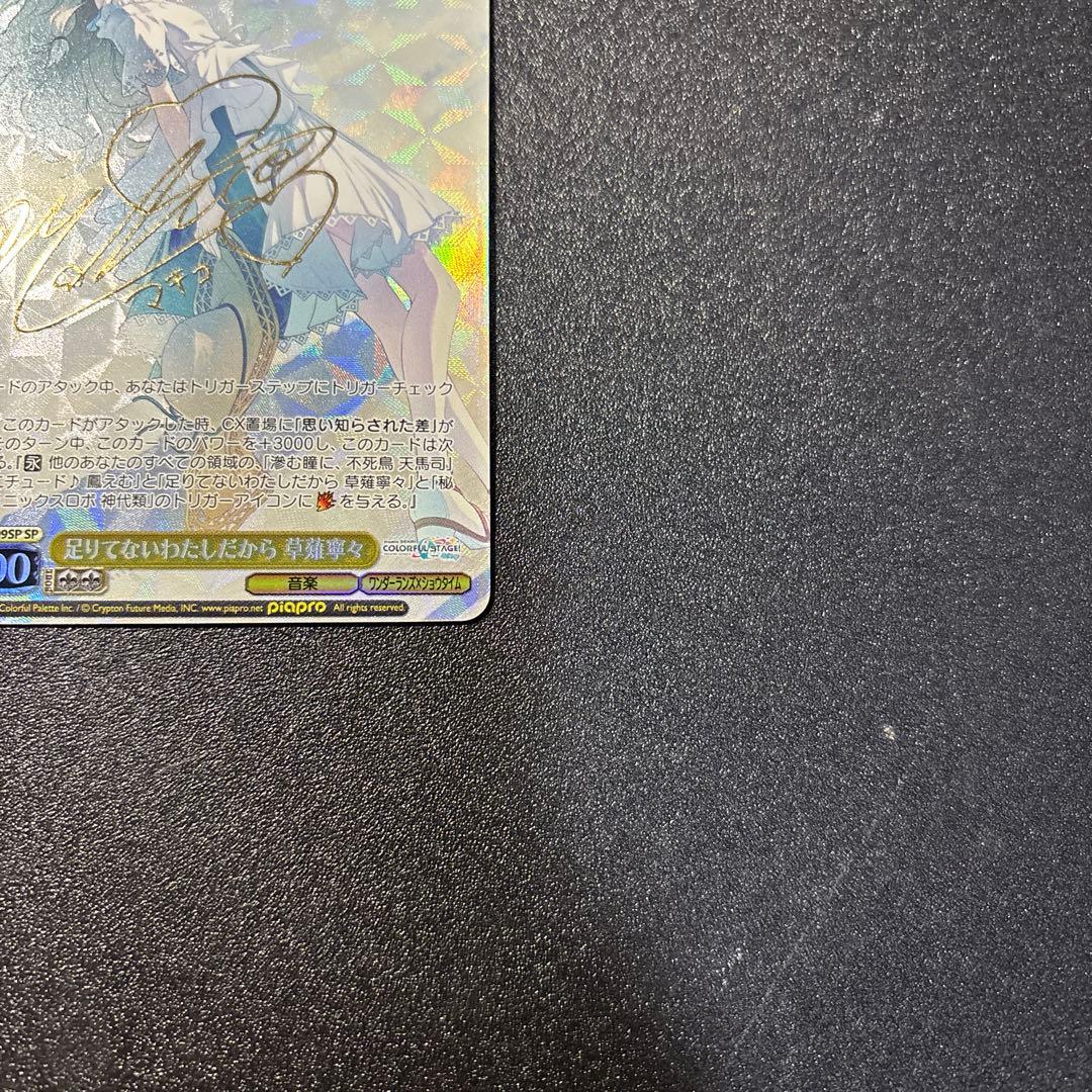 ヴァイスシュヴァルツ プロセカ 足りてないわたしだから 草薙寧々 sp