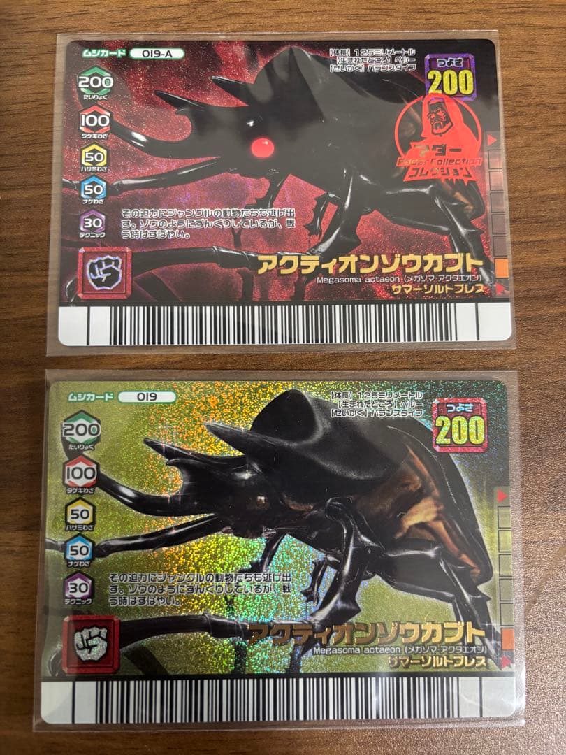 甲虫王者ムシキングダイヤモンドブルーアクティオンゾウカブト2枚