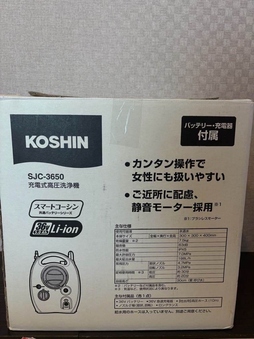 koshin工進 SJC-3650 充電式高圧洗浄機36v 5.0Ah