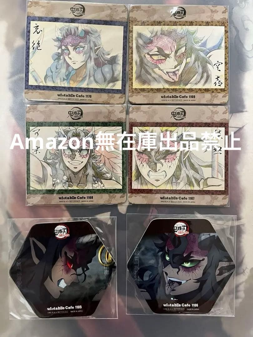 鬼滅の刃 喜怒哀楽 積怒 哀絶 空喜 可楽 玉