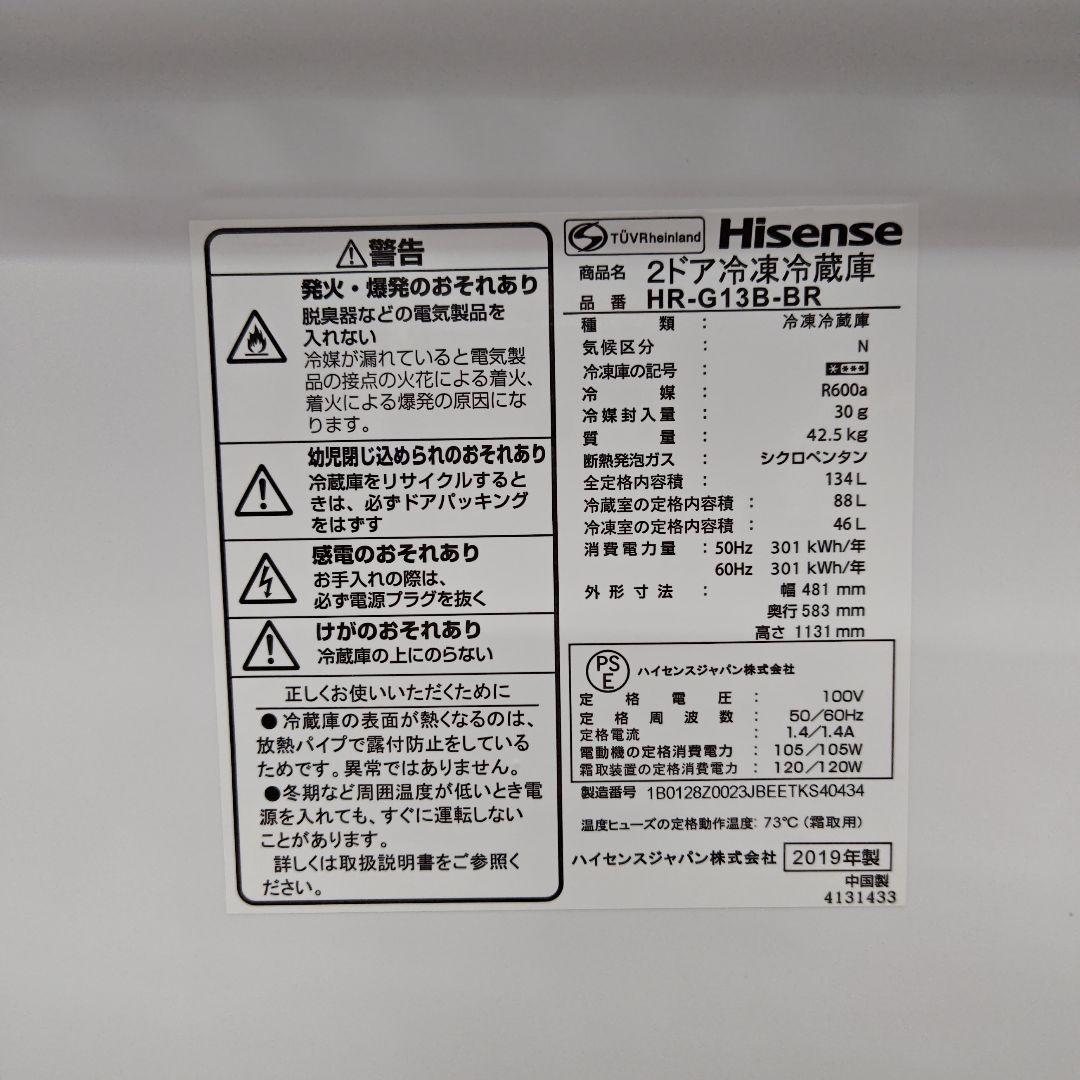 Hisense ハイセンス 冷蔵庫 HR-G13B-BR ガラストップデザイン