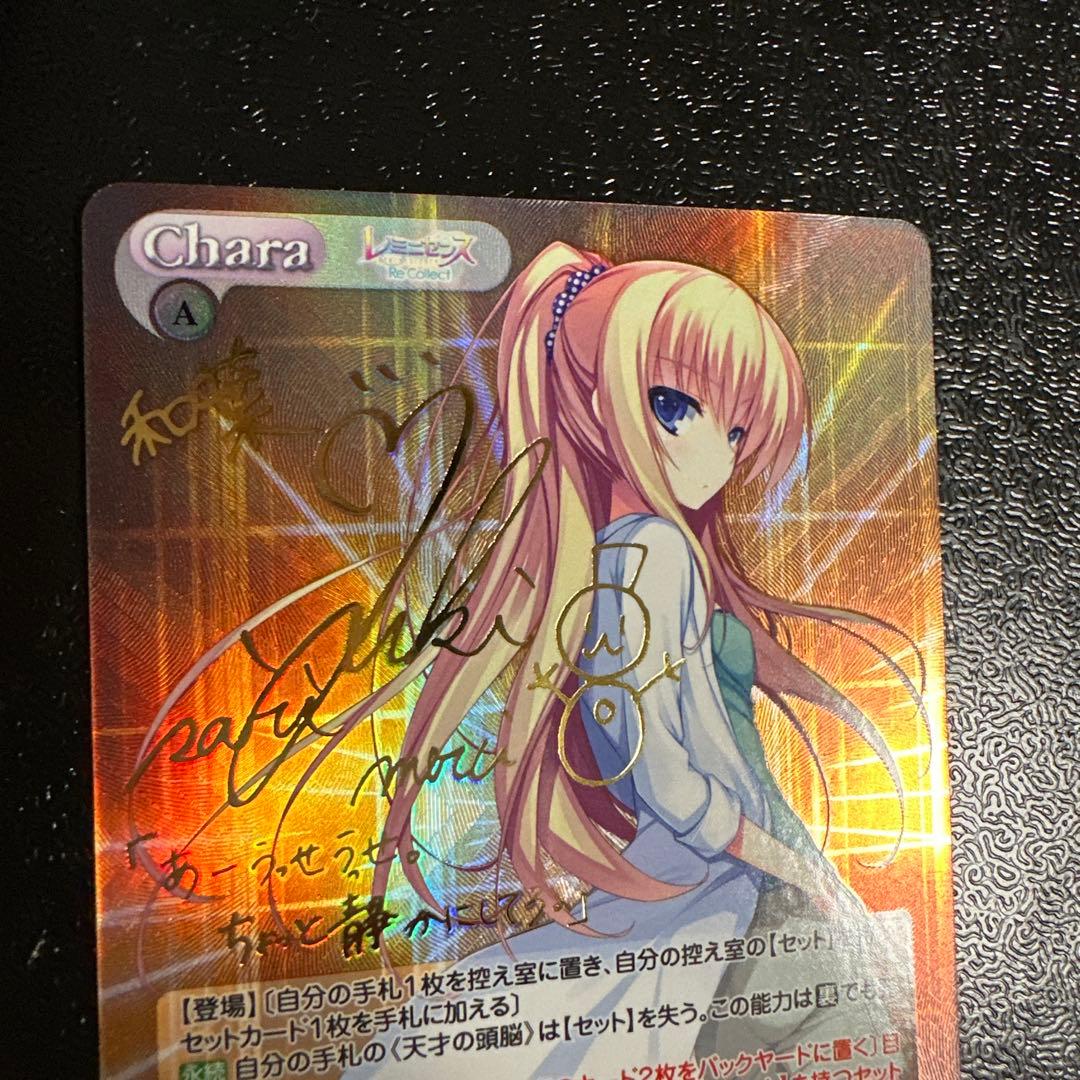 Chaos ホープタウンの頭脳　倉屋敷和　サイン