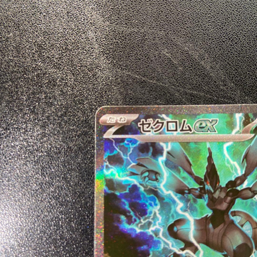 ゼクロム ex SARポケモンカード ブラックボルト