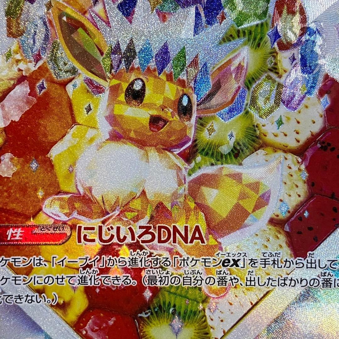 ポケモンカード イーブイex SAR テラスタルフェスex 5763 - メルカリ