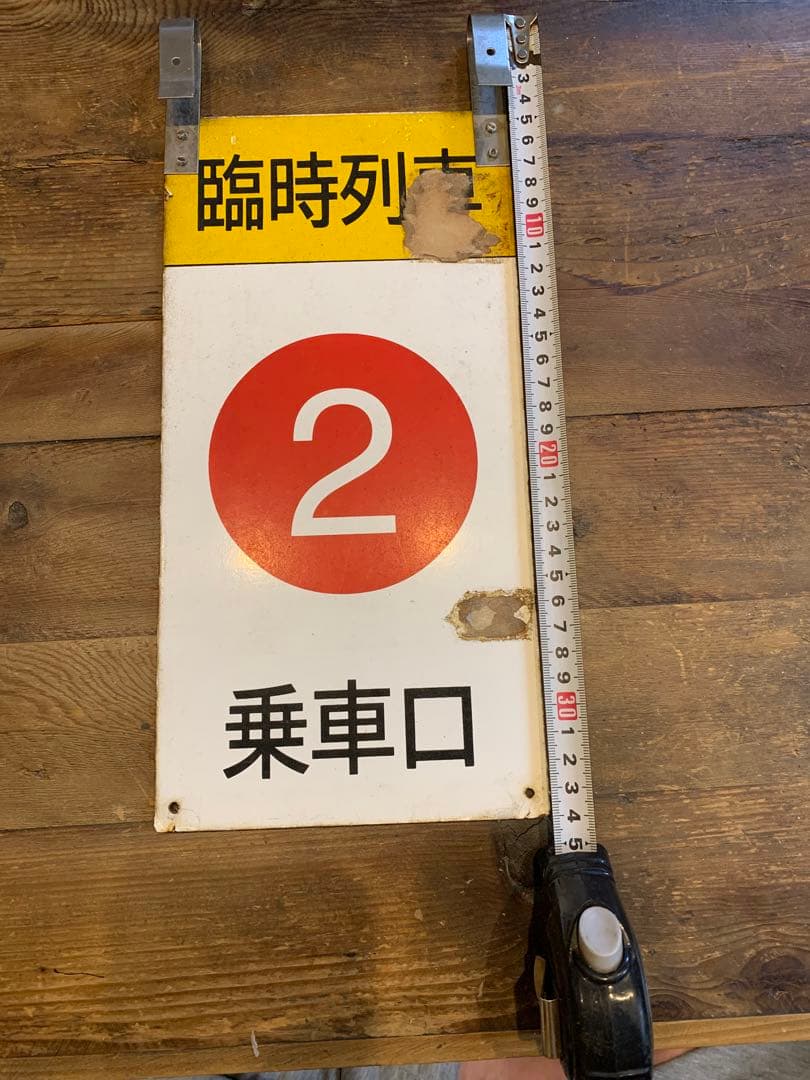 鉄道廃品　電車廃品