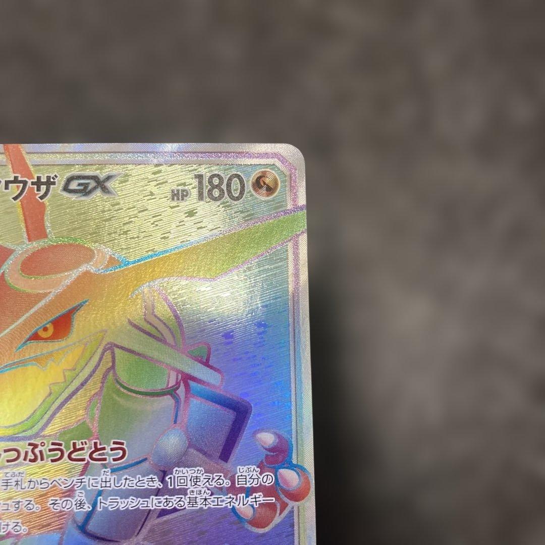 レックウザGX HR 109/096 SM7 ❸