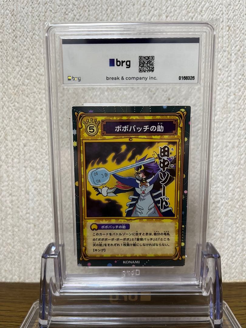 ボーボボ カード 田中斬り brg9点 ボボパッチの助