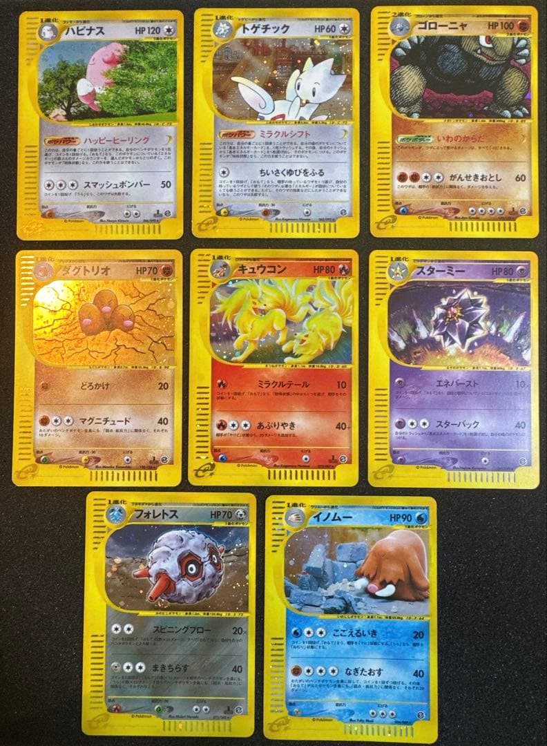 ポケモンカード e キラ ホロ まとめ売り 計16枚 2001 2002