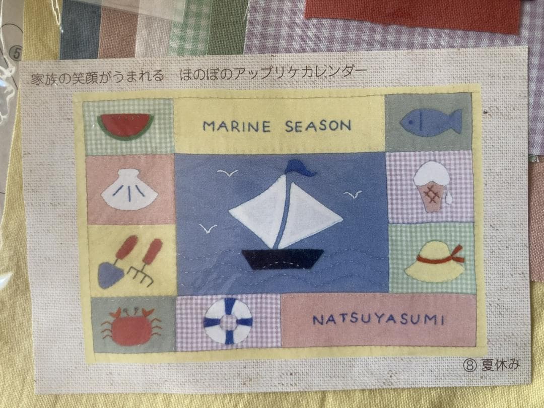 【未使用】フェリシモ「毎月使えるアップリケカレンダー」セット