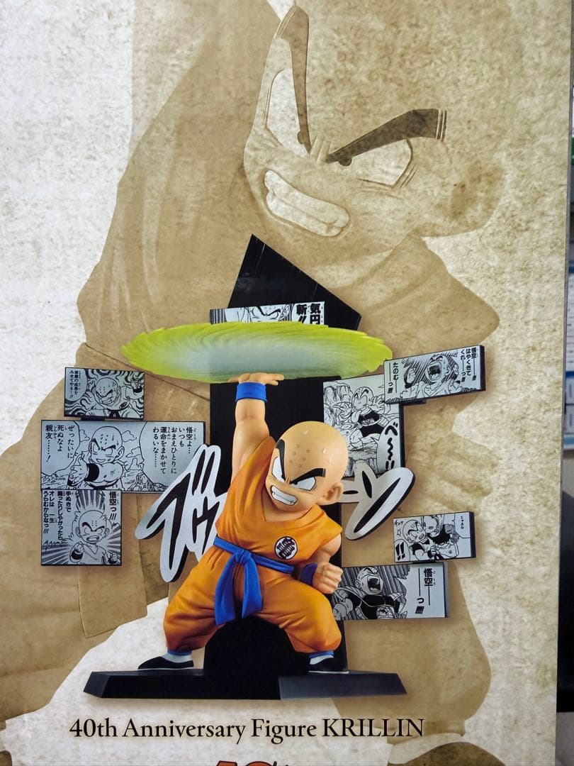 一番くじドラゴンボール 40th アニバーサリー ラストワン賞 孫悟空