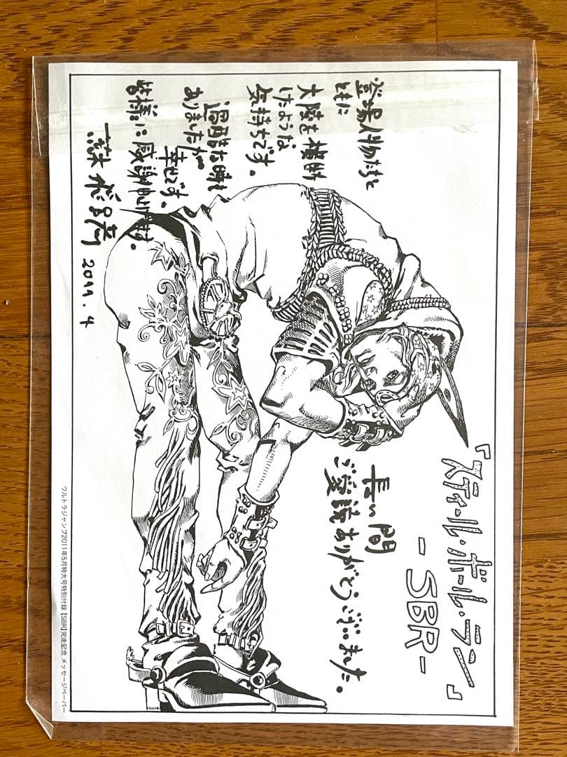 付録】第7部スティール・ボール・ラン完走記念ビッグポスター