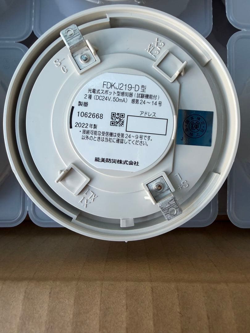 進PⅢ 光電式煙感知器 2種 FDKJ219-D 2022年製 20個