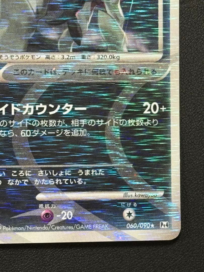 アルセウス ☆ Pt4 アルセウス光臨 060/090 - メルカリ