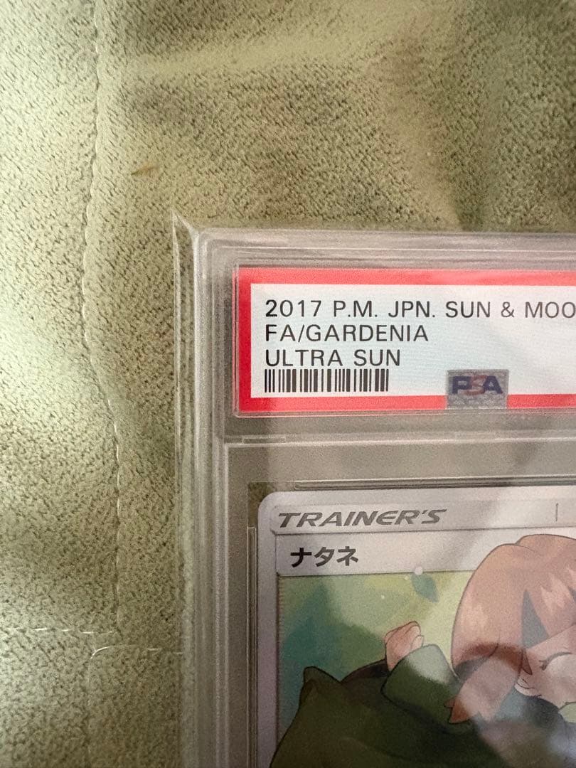 ポケモンカード　ナタネsr psa10