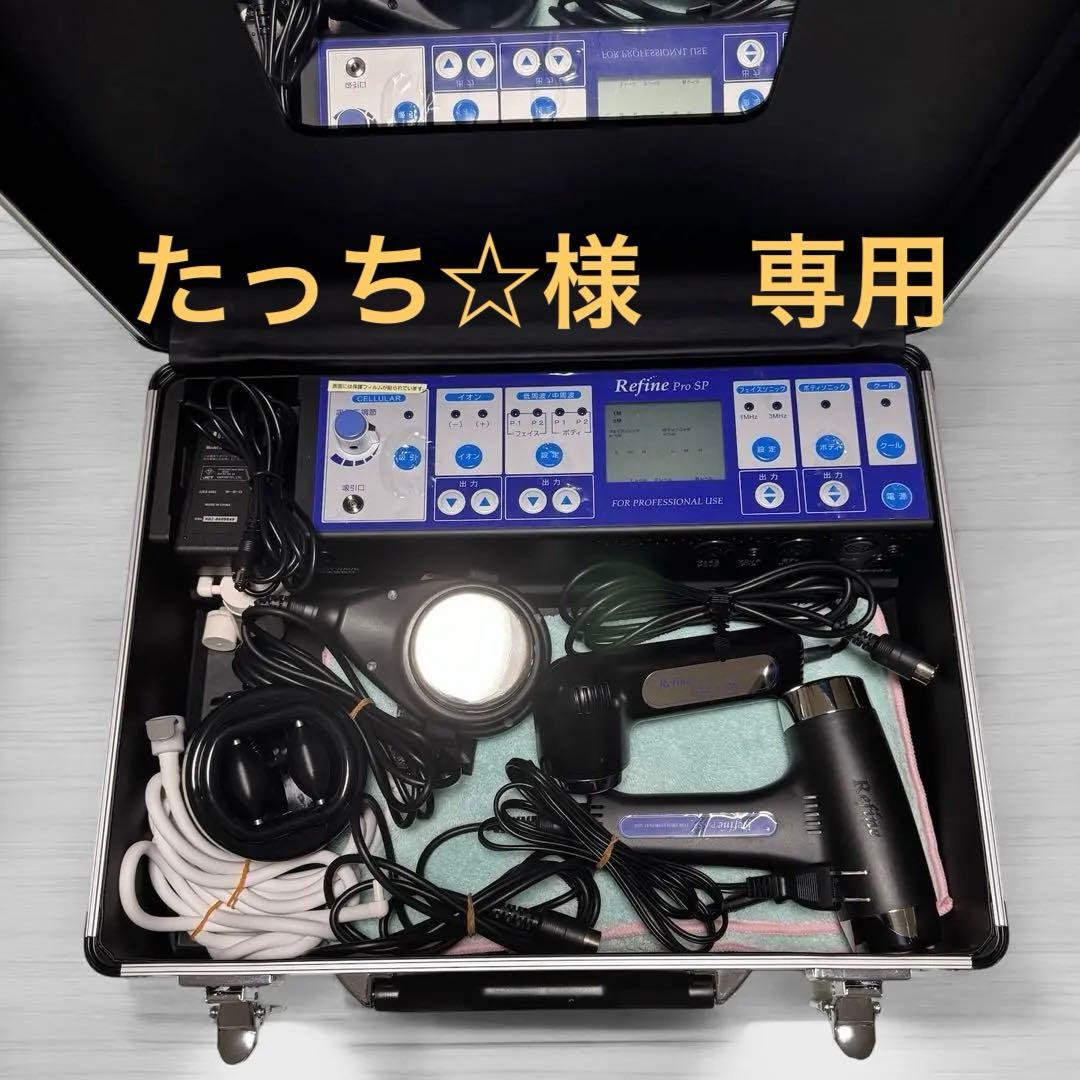 Refine Pro SP 超音波美顔器