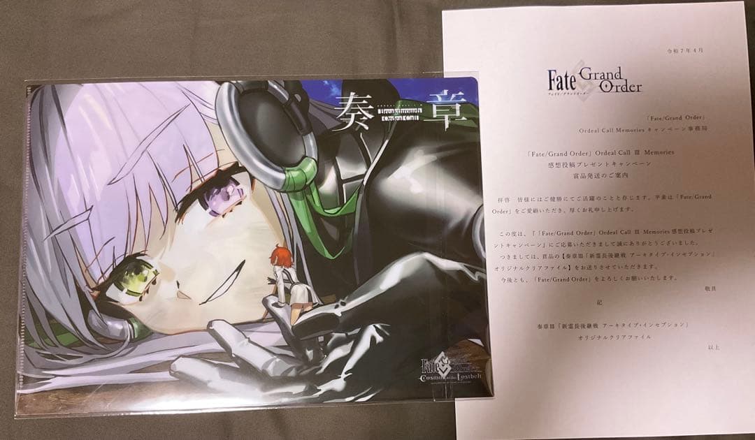 FGO奏章Ⅲ アーキタイプインセプションクリアファイル