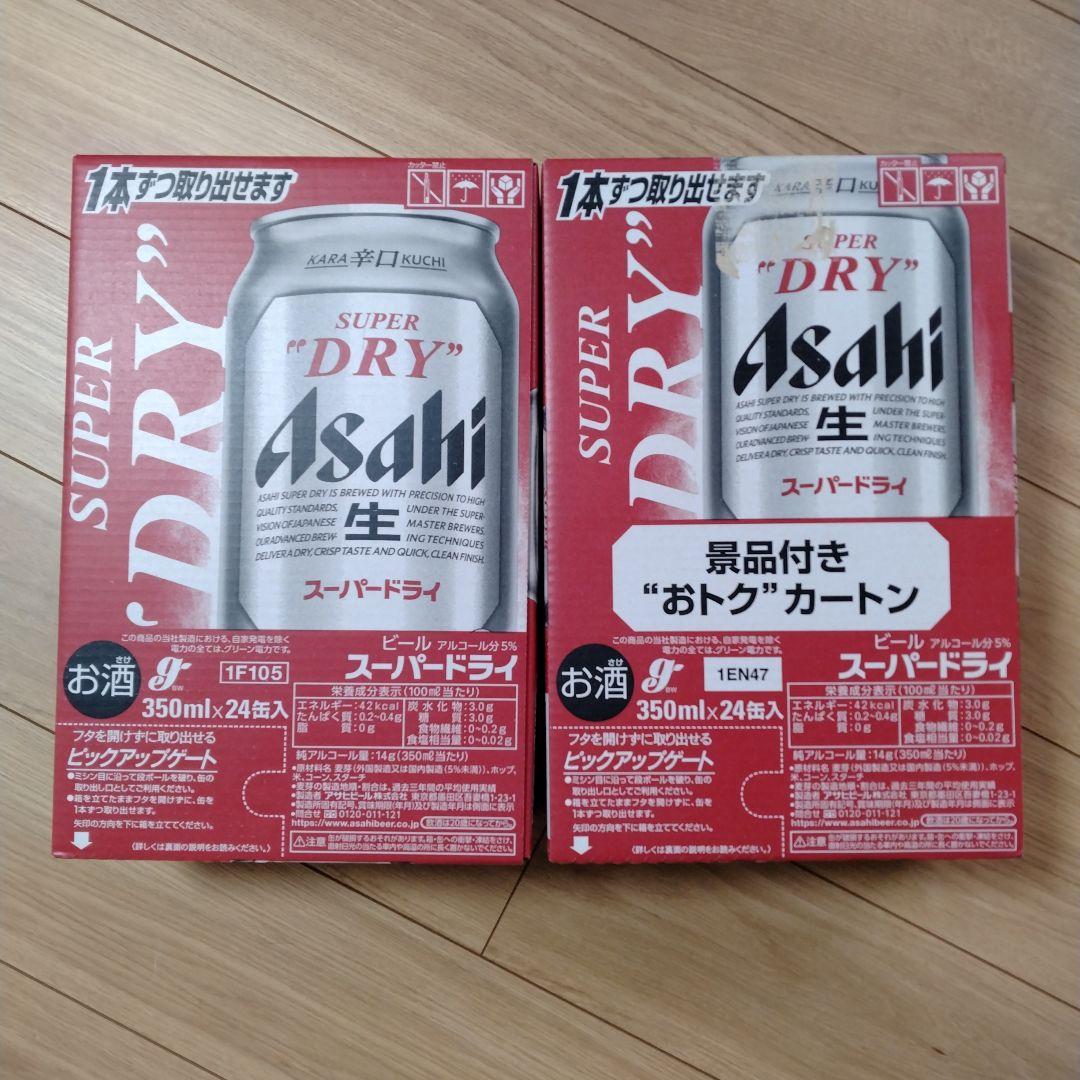 アサヒ スーパードライ 350ml×24缶2ケース