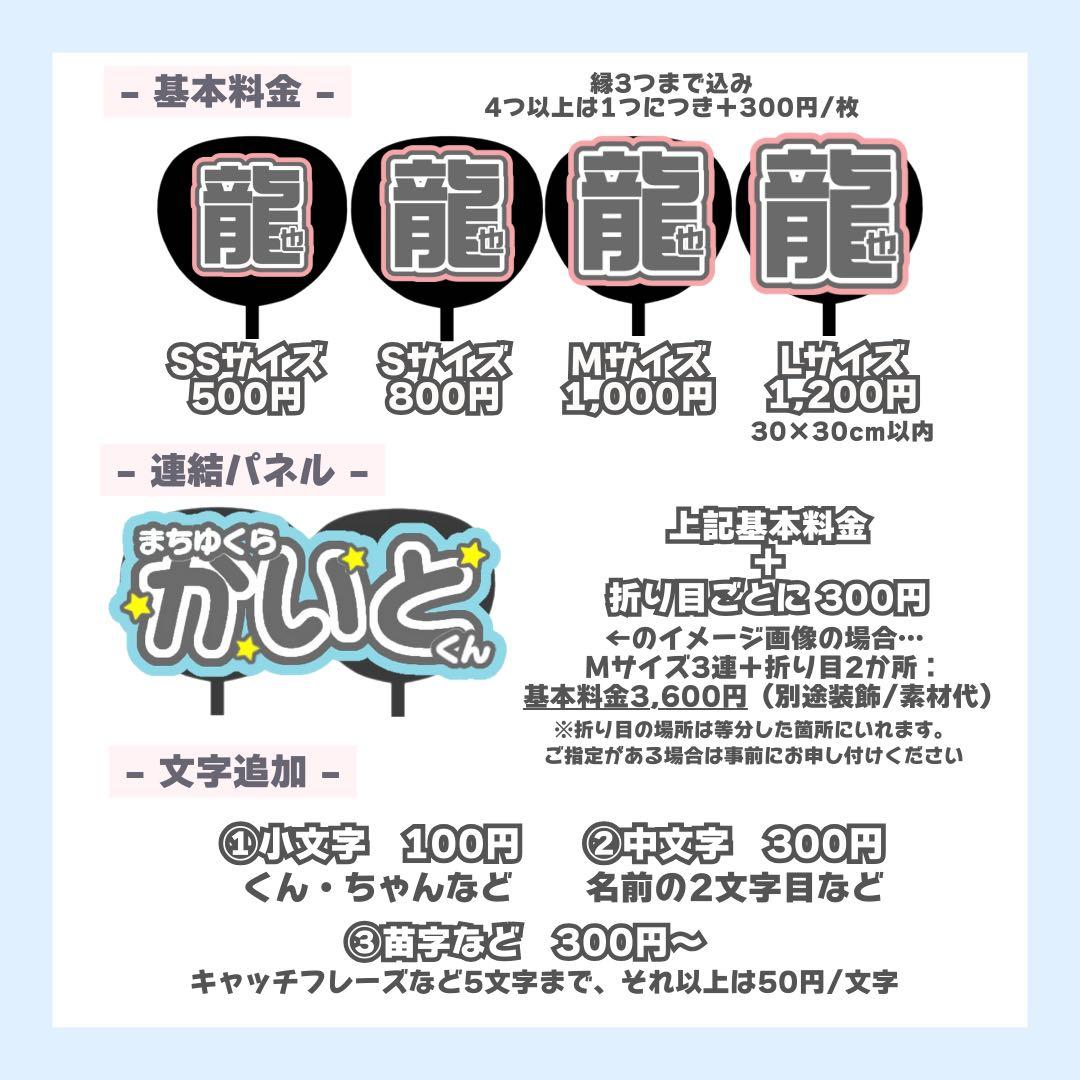 うちわ文字オーダー 団扇屋さん うちわ屋さん 文字パネル 連結パネル ファンサ