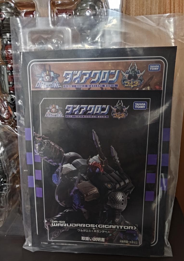 ダイアクロン DA-50 ワルダロス　ギガンター