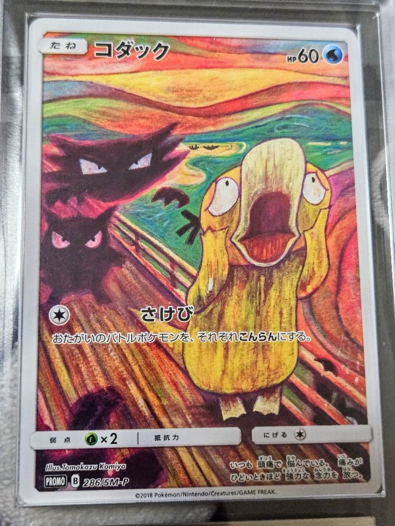 [ARS] ムンク コダック 286/SM-P ムンク展 プロモ