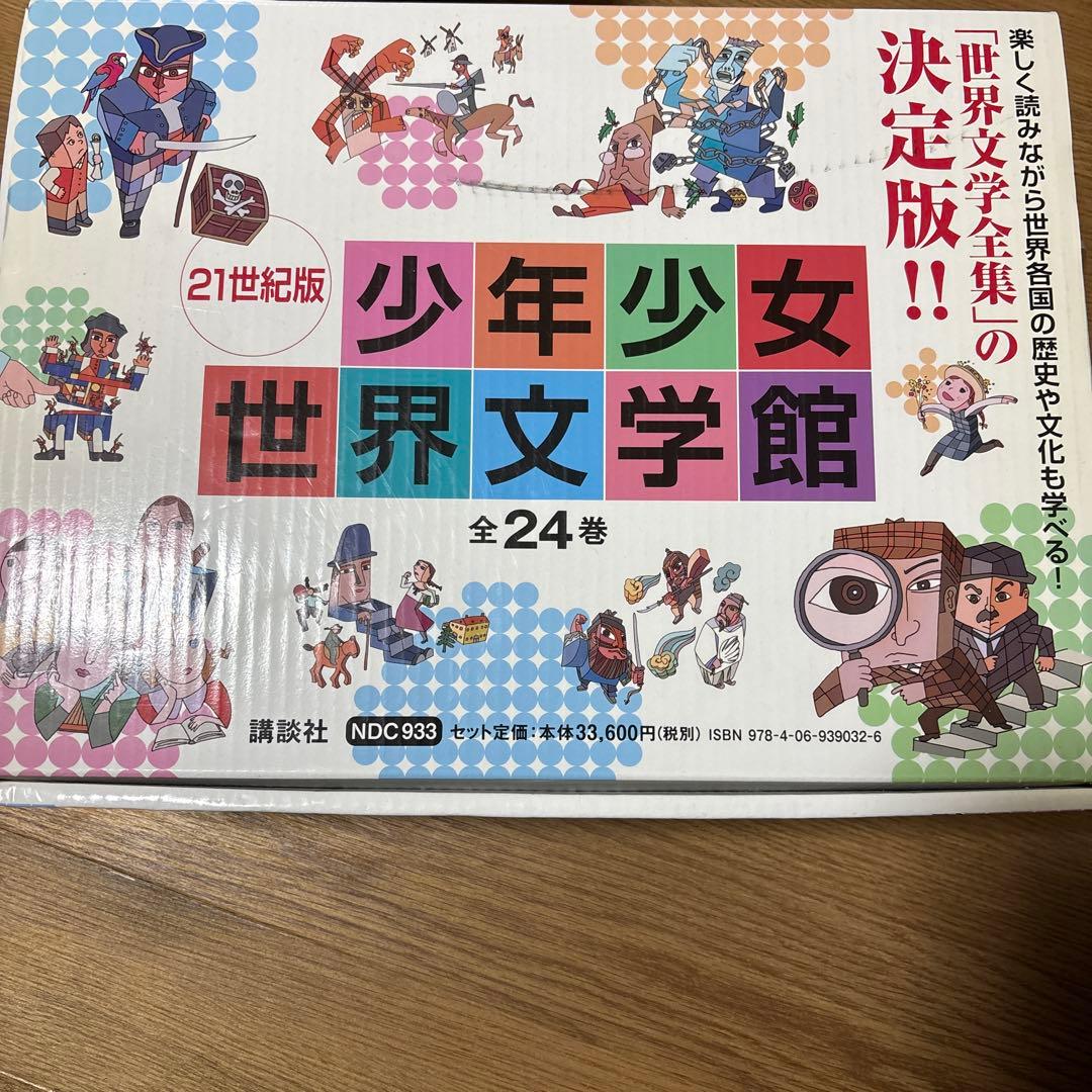 21世紀版 少年少女日本文学館 全20巻 21世紀版 少年少女日本文学館