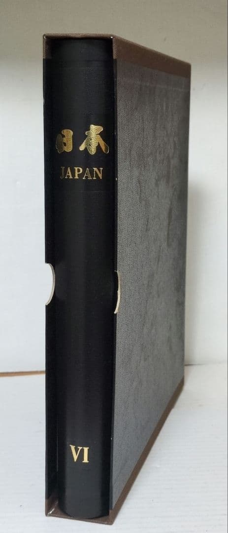 日本切手アルバム　ボストーク　第6巻 切手・趣味の通信販売｜スタマガネット 【第6巻】 マウント付き 日本