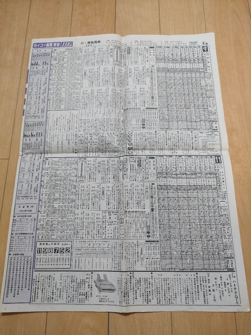 オグリキャップ伝説（90年天皇賞）