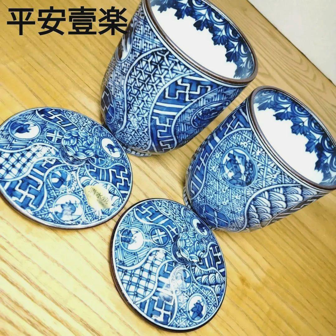 ☆ 平安壹楽 清水焼 染付湯呑 高山寺組湯のみ 壹楽 - 京焼清水焼 松韻堂