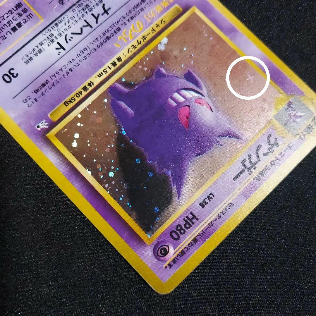 【旧裏】 ゲンガー ★ Lv.38 第3弾拡張パック 化石の秘密