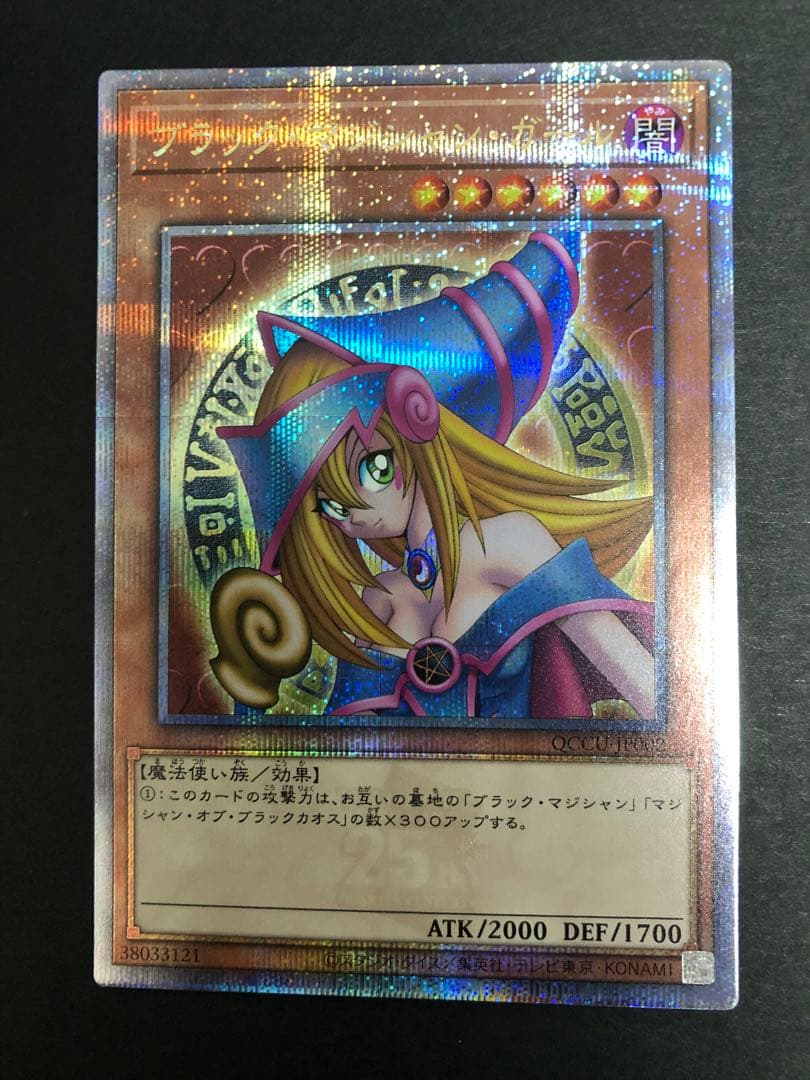 遊戯王　クオシク　 25th ブルーアイズ　真紅　ブラックマジシャン　ガール