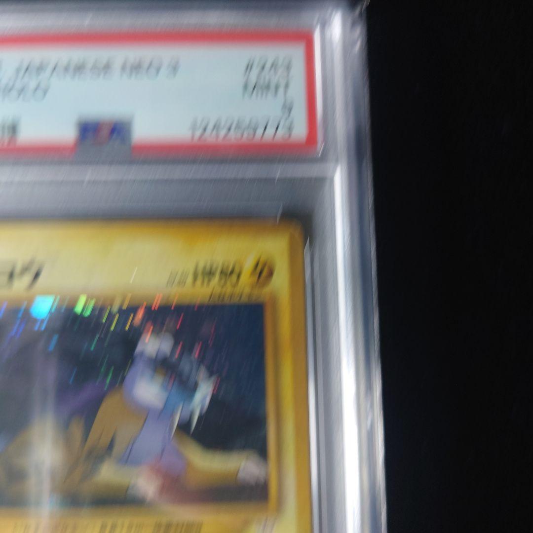 【PSA9】ライコウ 旧裏