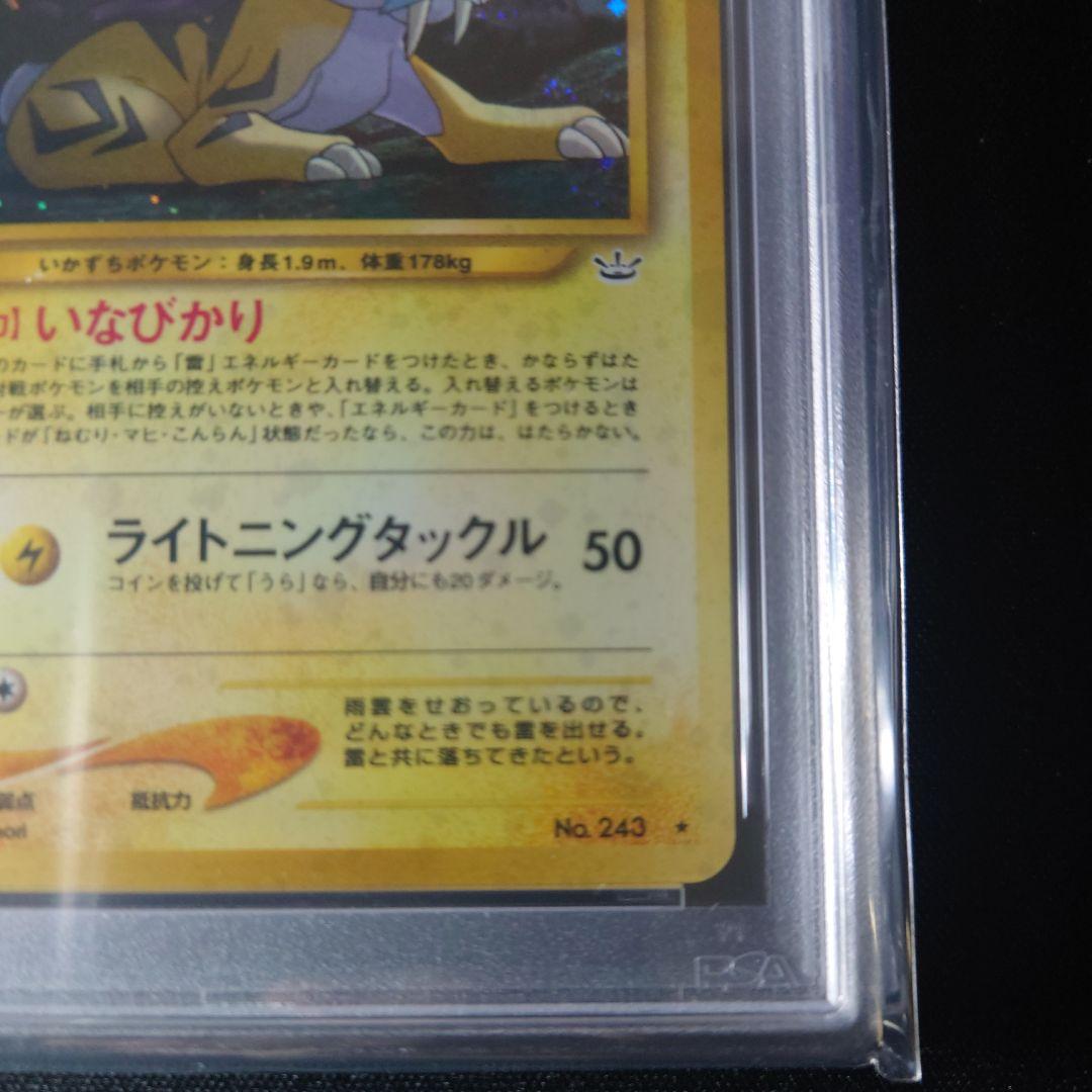 【PSA9】ライコウ 旧裏