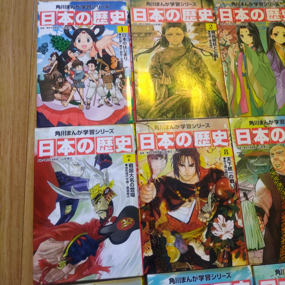 日本の歴史 全巻セット 1-15巻｜角川まんが学習シリーズ 日本の歴史
