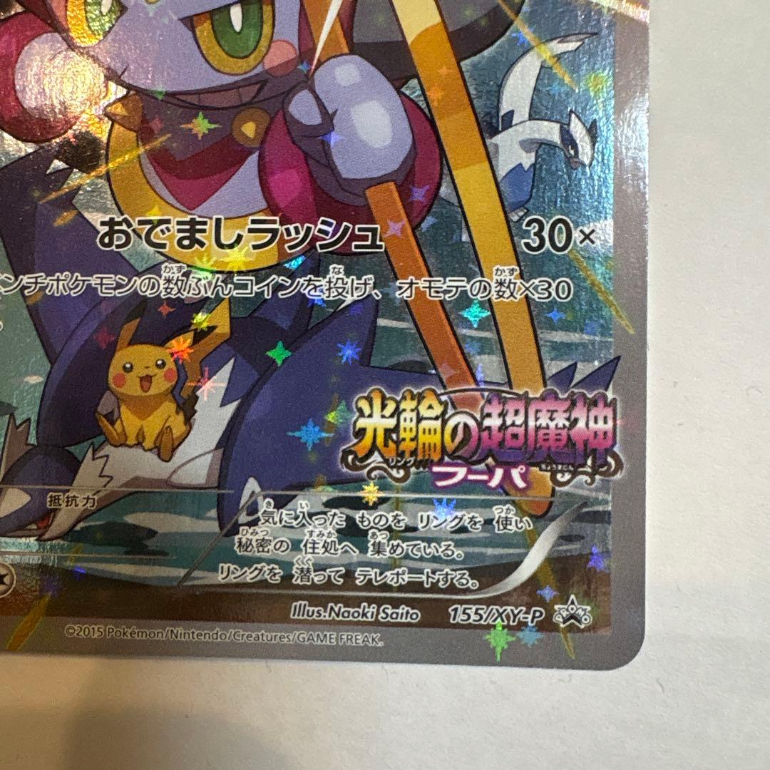 フーパ：光輪の超魔神 フーパ 入場者プレゼント PROMO XYシリーズ