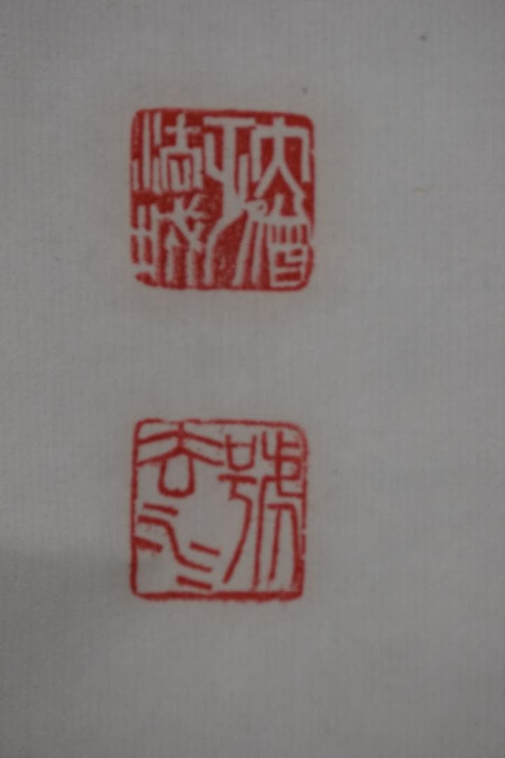 真作】真言宗醍醐寺長老/吉川法城/白鶴舞老松/掛軸☆宝船☆