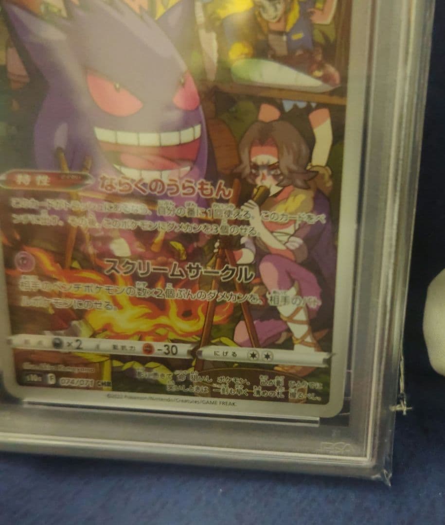 ポケモンカード　ゲンガーCHR PSA10❣
