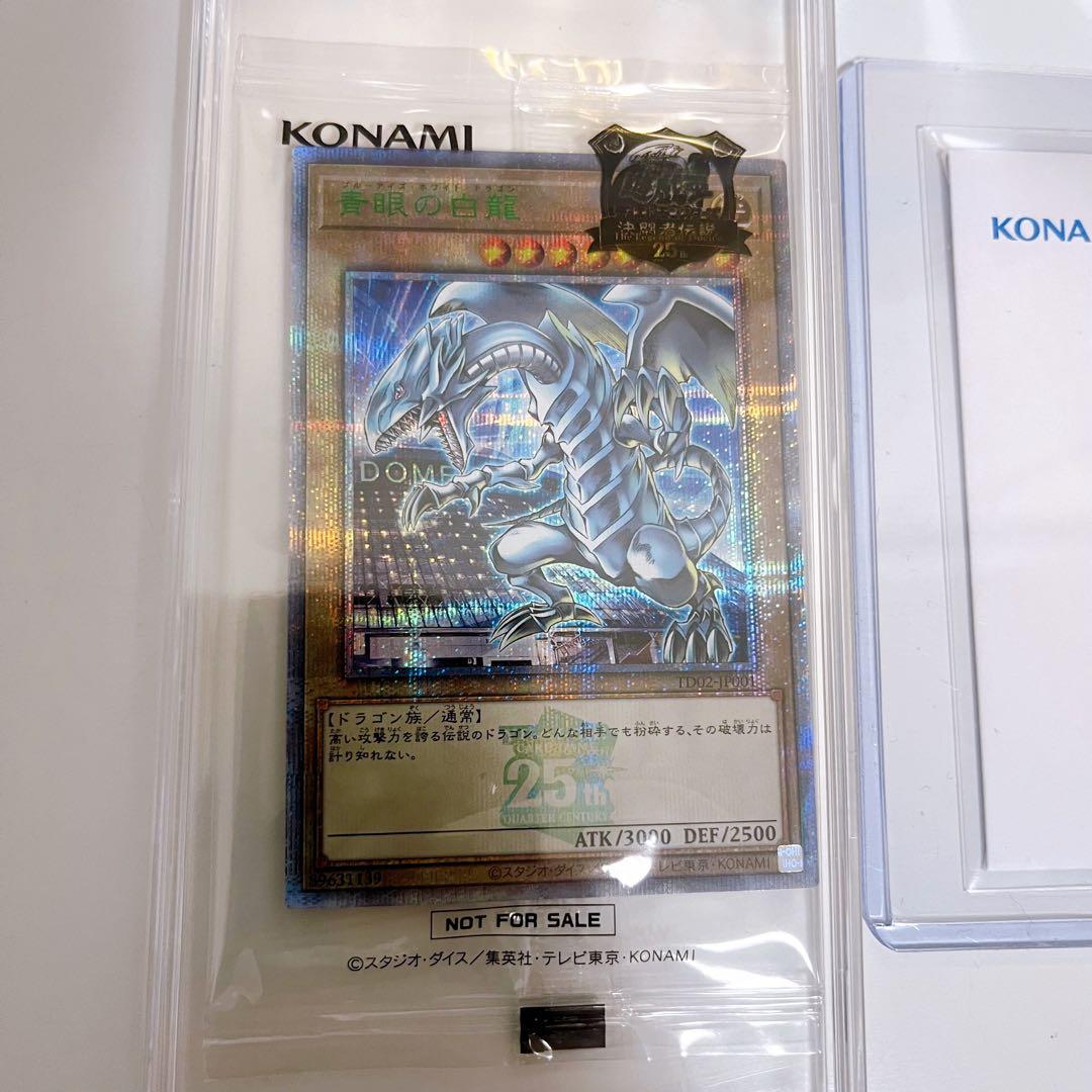 遊戯王 青眼の白龍 25th東京ドーム　浮世絵未開封