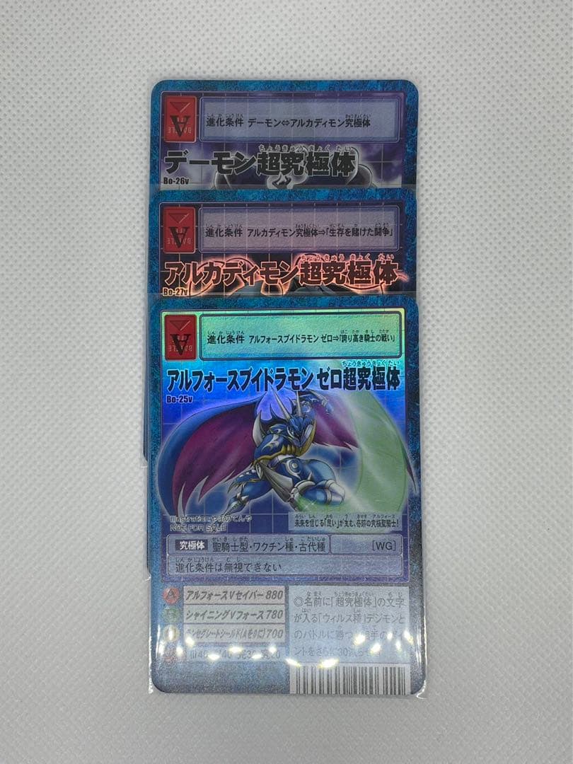 アルフォースブイドラモンゼロ超究極体　3枚セット　Vジャンプ懸賞