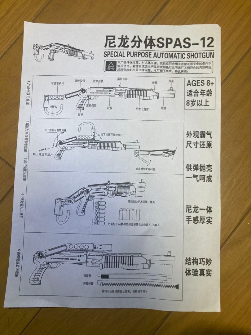 VOISKY UDL製 SPAS12 排莢式ナーフガン