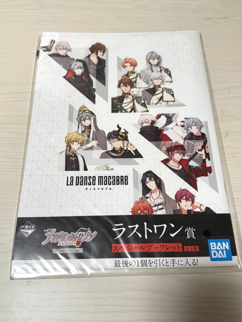 ぴー様専用】アイナナ 一番くじ ダンスマカブル ブックレット ラスト