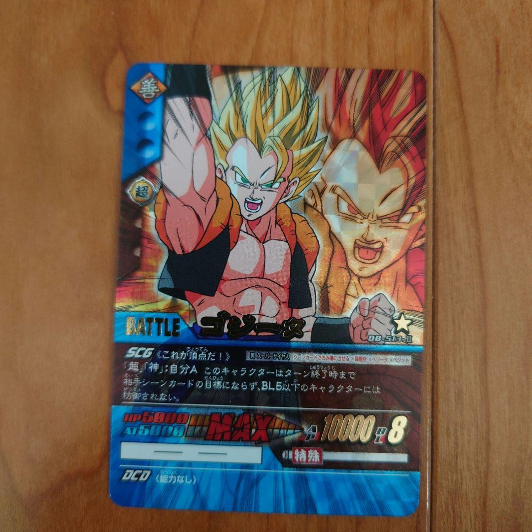 ドラゴンボール　 超カードゲーム　3枚セット ベジット　4ゴジータ　ゴジータ
