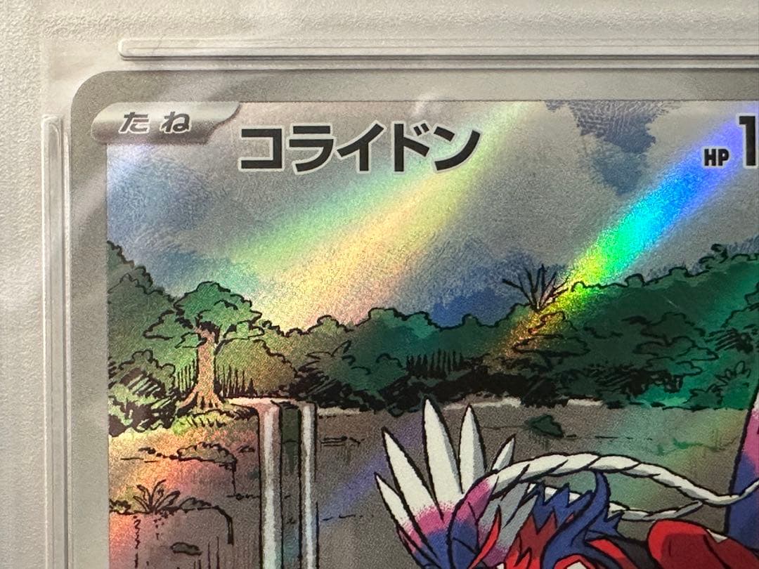 【PSA10】コライドン ar プロモ