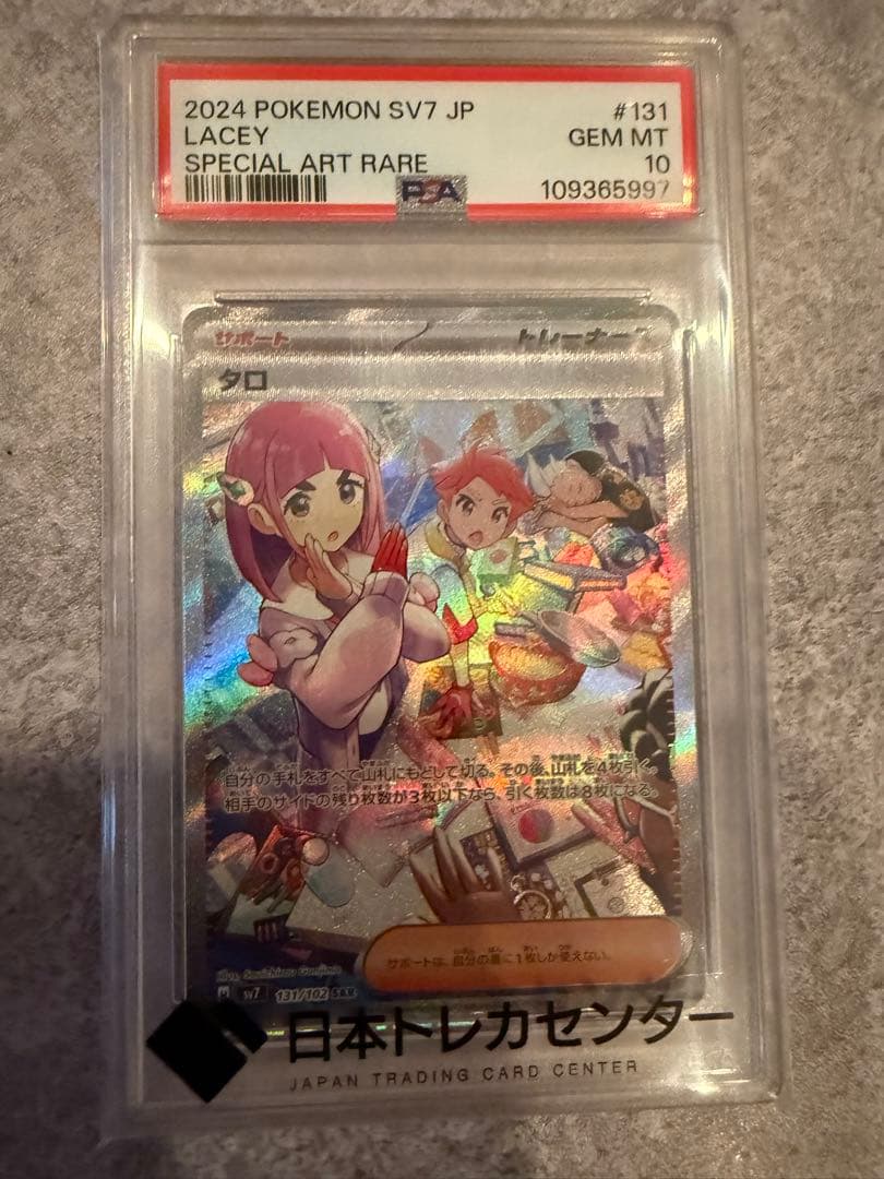 タロ SAR SV7 ステラミラクル 131/102 PSA10 2枚