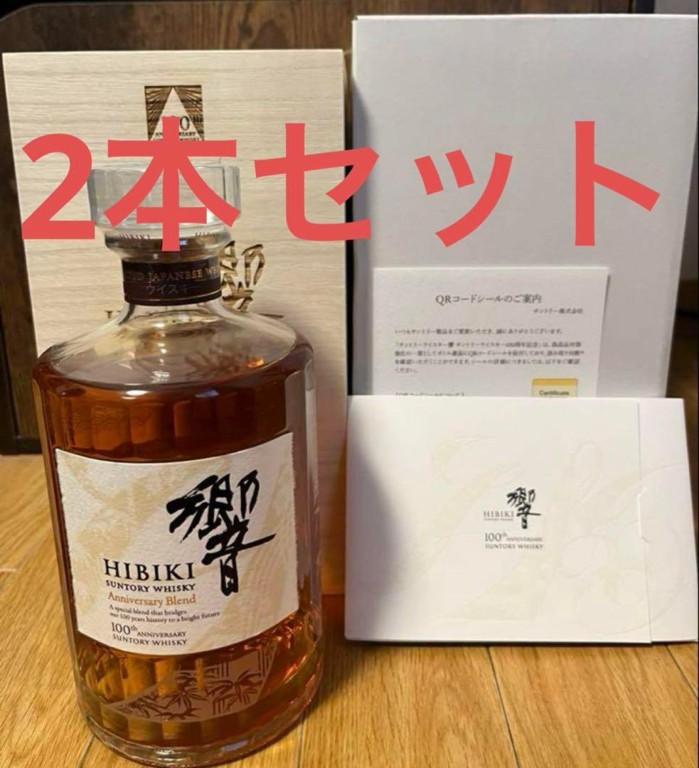 サントリー響 700ml 2本セット