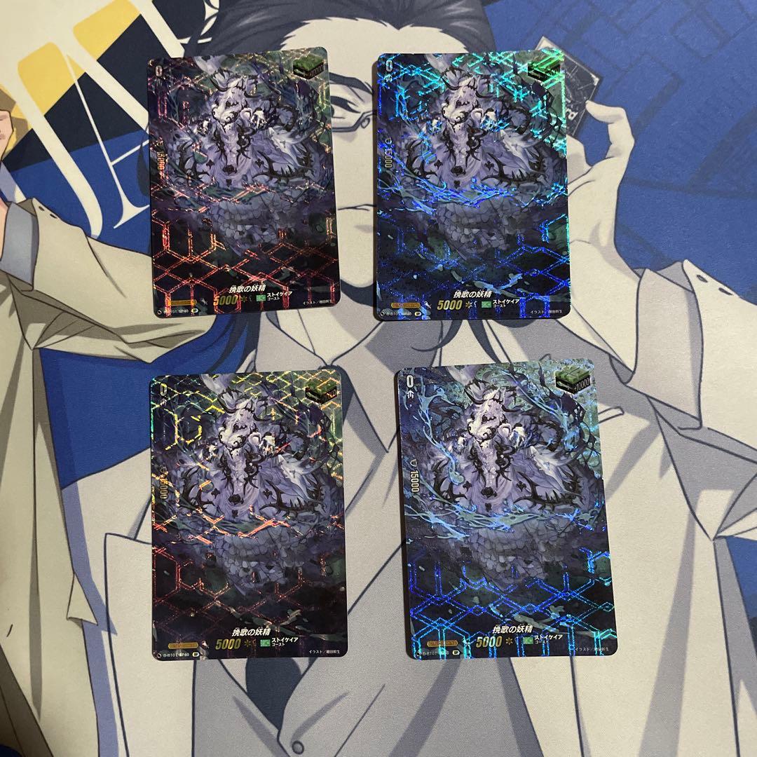 ヴァンガード 挽歌の妖精 SP 4枚セット - cataloguedislab.com