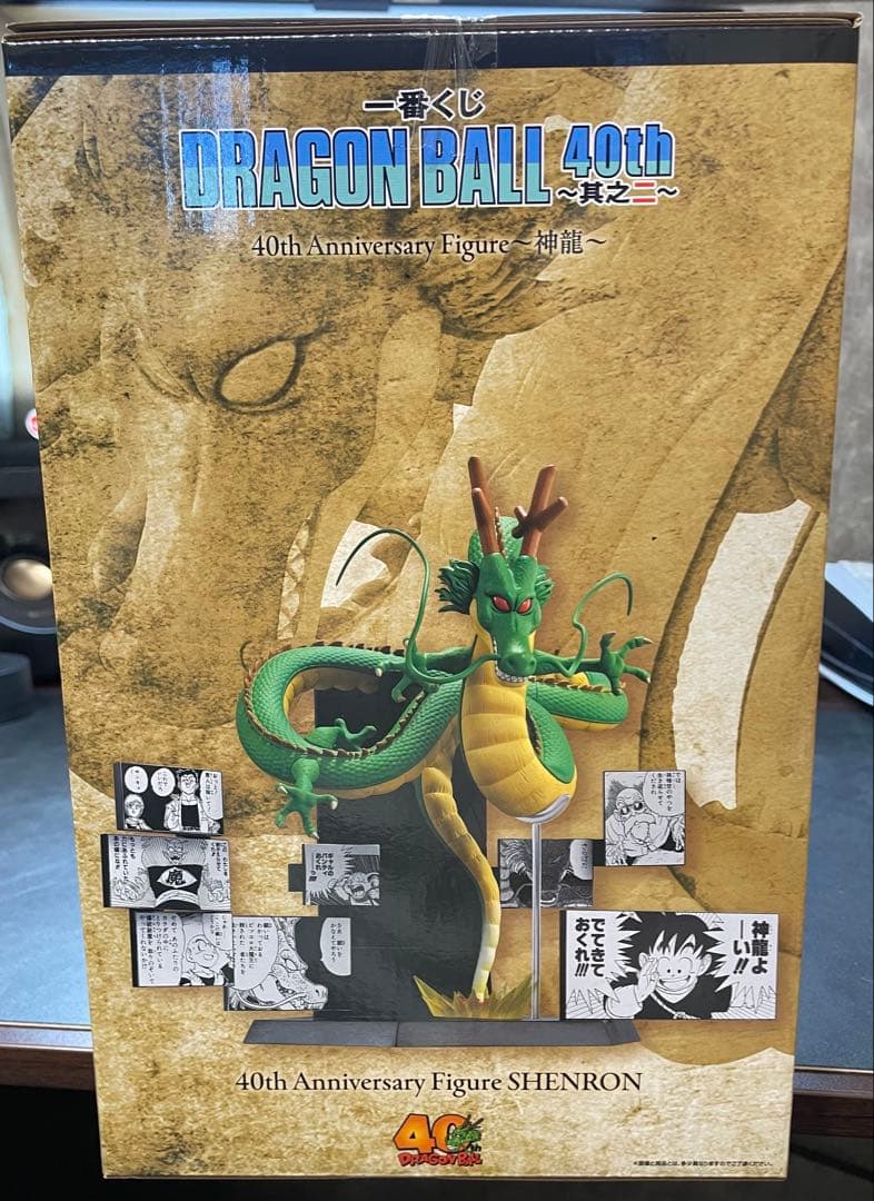 有*吉様 ドラゴンボール 40th Anniversary フィギュア神龍