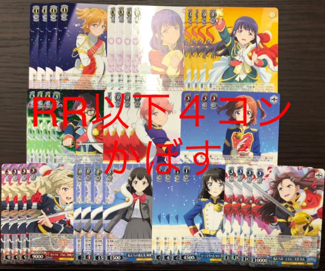 劇場版レヴュースタァライト RR以下4コン ヴァイス