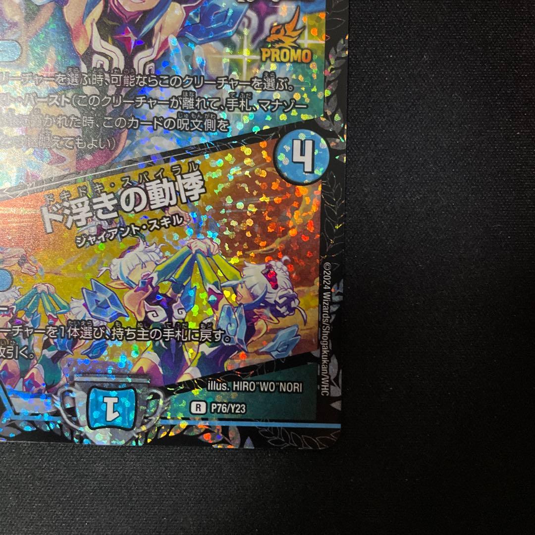 【美品最安】同期の妖精　csプロモ