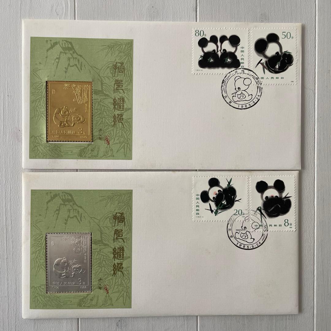 中国 1985年パンダ小型シート(T106m) - 趣味の切手専門店マルメイト