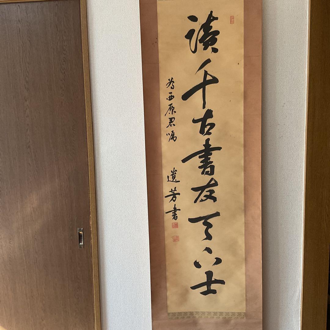 紙本掛け軸 一行書 落款印譜在 作者不詳 軸先木